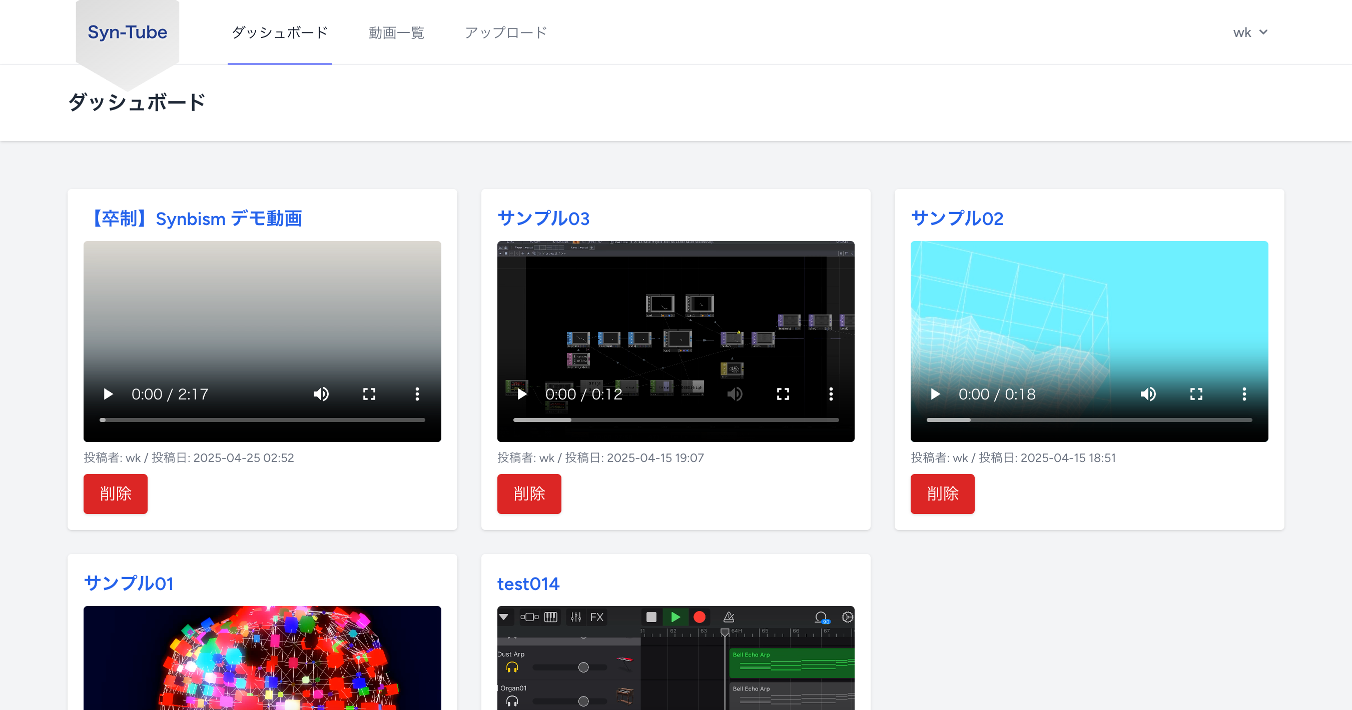 Syn-Tube サムネイル